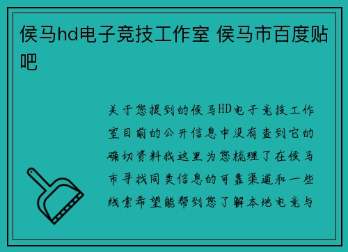 侯马hd电子竞技工作室 侯马市百度贴吧