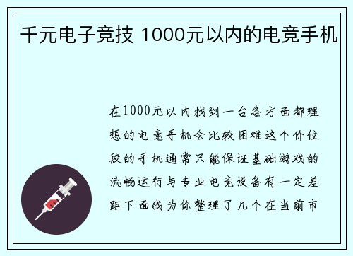 千元电子竞技 1000元以内的电竞手机